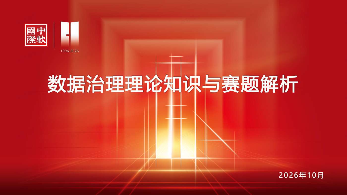 课件页