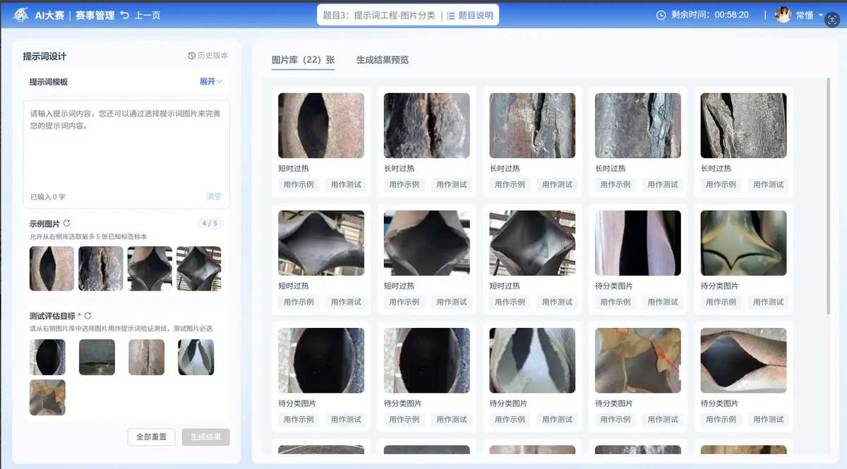 大赛平台图片分类题界面